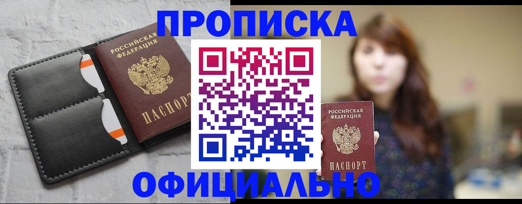 прописка для работы в Южноуральске