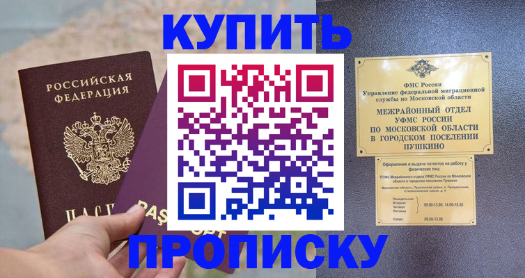 временная регистрация в Южноуральске